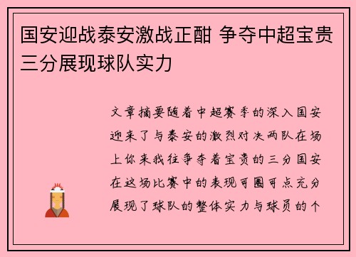 国安迎战泰安激战正酣 争夺中超宝贵三分展现球队实力