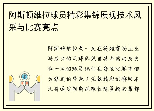 阿斯顿维拉球员精彩集锦展现技术风采与比赛亮点